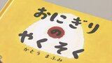 「けの汁」や「イカの煮物」など青森の郷土料理が登場する絵本『おにぎりのやくそく』　子どもたちに食べることの楽しさを|TBS NEWS DIG
