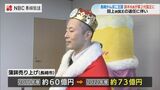 国王交代の戴冠式「かんぼこ王国の更なる発展目指す」新旧長崎市長そろい踏み | 長崎のニュース | 天気 | NBC長崎放送