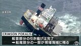 座礁から1年以上 貨物船の引き揚げに向けて 大型クレーン船が現場海域に 青森・八戸沖|TBS NEWS DIG