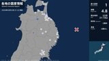 青森県、岩手県、宮城県で最大震度1の地震　青森県・青森市、平内町、八戸市、三沢市、野辺地町、七戸町|TBS NEWS DIG
