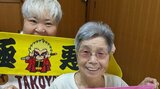 【ダンプ松本】「お母さん91歳誕生日」を祝福「来年もお誕生日会やろうね」フォロワーからも祝福続々|TBS NEWS DIG