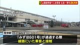 山陽新幹線が運転再開　厚狭駅通過中に線路にいた乗客と接触する事故 広島－博多間で一時運転見合わせ|TBS NEWS DIG