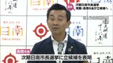 来年4月の日南市長選挙　現職の高橋透氏が立候補を表明　|　MRTニュース ｜ ＭＲＴ宮崎放送