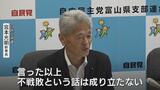 衆参ダブル選でも「不戦敗は成り立たない」自民富山県連 新たな候補擁立へ 田畑議員の支部長不選任めぐり | 富山のニュース|天気・防災|チューリップテレビ