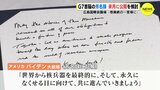G７広島サミットで首脳が記帳　広島市が芳名録を来月から公開検討　|　RCC NEWS | 広島ニュース | RCC中国放送