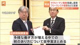 サラリーマンなどの給与所得控除は「相当、手厚い」 「働き方の差」是正を 政府税調|TBS NEWS DIG