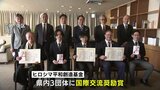「ウクライナ、被災地、難民キャンプを支援」ヒロシマ平和創造基金が3団体を表彰　|　RCC NEWS | 広島ニュース | RCC中国放送