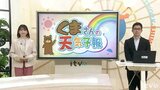 2日(金)は晴れ間はあるが気温低下 気象予報士が解説 | 愛媛のニュース - Nスタえひめ|あいテレビは6チャンネル