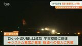 イギリスでのロケット打ち上げに失敗 宇宙港計画の大分空港での年内打ち上げに影響か | 大分のニュース|OBS NEWS|大分放送