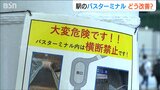新潟駅バスターミナルの横断問題 視察の中原市長「横断歩道の設置は困難という認識変わらず」|TBS NEWS DIG