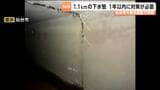 下水管1.1kmが1年以内に対策必要 埼玉・八潮市陥没事故受け調査 仙台 | 宮城のニュース│tbc NEWS│tbc東北放送
