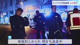 祭りを刃物を持った男が襲撃、3人死亡、5人重傷　無差別に切りつけか　男は現在も逃走中　ドイツ・ゾーリンゲン|TBS NEWS DIG