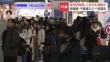 【中継映像】夕方帰宅ラッシュの札幌駅の様子は？JRは間引き運転でダイヤに乱れ　新千歳空港へ向かう快速エアポートは3割以上が運休　|　北海道のニュース｜HBC北海道放送