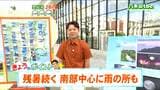 「おおむね曇りで南部を中心に雨の降る所も。最高気温は30度前後と残暑が続く」tbc気象台 18日|TBS NEWS DIG