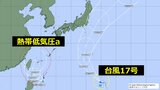 【台風情報】台風18号は強い勢力へ発達か…台風17号に加え、もう1つの熱帯低気圧も台風に発達の見込み【最新進路予想・雨と風のシミュレーション】|TBS NEWS DIG