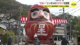 “日本一”の巨大ダルマが登場　「せんせいより高い」　まもなく４年ぶり三原神明市　広島　|　RCC NEWS | 広島ニュース | RCC中国放送