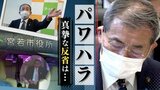 職員に“パワハラ”くり返したとされる宮若市長、過去には病気の職員に「病人の目をしていない」などと発言も　|　福岡のニュース｜RKB NEWS｜RKB毎日放送