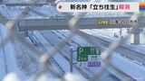 「トイレが大変だった」新名神高速道路の立ち往生が解消 最長約34.5キロの渋滞 | 名古屋・愛知・岐阜・三重のニュース【CBC news】 | CBC web