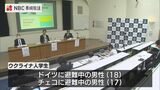 長崎国際大学が国外避難で就学困難なウクライナ人学生2人の受け入れを表明 | 長崎のニュース | 天気 | NBC長崎放送