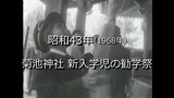 菊池神社 新入学児の勧学祭【昭和43年撮影】~RKKニュースミュージアム~ | 熊本のニュース|RKK NEWS|RKK熊本放送