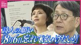 カープ戦で朗読「８月６日」“決して忘れてはいけない！” 「詩の力」信じて　詩人が手渡す原爆詩　|　RCC NEWS | 広島ニュース | RCC中国放送