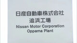 日産自動車・追浜工場閉鎖 「生産能力と雇用の受け入れ、必要な準備進めたい」 北九州市長が表明 福岡|TBS NEWS DIG