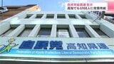 前回も出馬の5人が立候補 自民党総裁選が告示 高知も6908人に投票用紙 まちの人の声は | 高知のニュース・天気|KUTV NEWS | KUTVテレビ高知