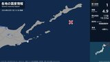 北海道で最大震度1の地震　北海道・根室市|TBS NEWS DIG