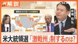 拮抗するアメリカ大統領選 「無党派層の取り込みが鍵」“激戦州”を制するのは【Nスタ解説】|TBS NEWS DIG