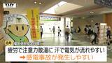 夏は汗で体に電気が流れやすく...8月は電気使用安全月間 電気かかわる事故をなくそうと呼びかけ(山形市) | 山形のニュース│TUYテレビユー山形