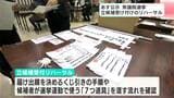 衆院選の公示を前に高知県選管が受付のリハーサルを実施⋯「選挙の7つ道具」を渡す流れを確認|TBS NEWS DIG