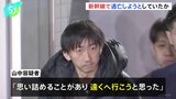 「思い詰めることがあり遠くへ行こうと」逮捕の男 JR東京駅から新幹線で逃亡しようとしていたか 東京・大田区マンションの社長殺害事件 警視庁|TBS NEWS DIG