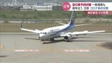 GW空の便 富山便は前年比予約1.3倍コロナ前の9割 ピークは上りが5月3日 下りが5月7日　|　富山のニュース｜天気・防災｜チューリップテレビ