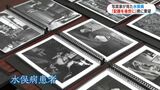 写真家が見た“水俣病”「記録を残し役立ててほしい」写真の保存・活用の協力を県に要望 | 鹿児島のニュース|MBC NEWS|南日本放送