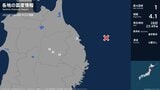 岩手県で最大震度1の地震　岩手県・久慈市、盛岡市、八幡平市|TBS NEWS DIG