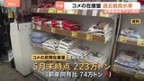 値下がり続くコメ 民間業者の在庫量が過去最高水準に　安く売る動き拡大で3500円台の店頭平均価格はどこまで下がるのか？|TBS NEWS DIG
