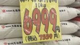 備蓄米放出は『コメの前借り』価格は抑えられるのか？スーパー担当者「そこまで下がらないのでは」　|　熊本のニュース｜RKK NEWS｜RKK熊本放送