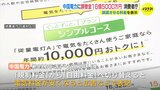 中国電力に景品表示法違反の課徴金16億5594万円の納付命令　消費者庁|TBS NEWS DIG