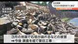 仙台城跡の“石垣” 復旧は2024年度末までに 今年3月の地震で崩落|TBS NEWS DIG