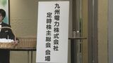 「持株会社体制への移行」など会社提案の4議案を可決 株主側提案は否決 九州電力株主総会 "法廷で録音""顧客情報の紛失"謝罪|TBS NEWS DIG