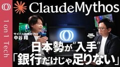 【Claude Mythosがまた進化】三菱UFJ・みずほ・三井住友がアクセス権入手へ「でも必要な会社はまだある」／GPT-5.5も猛追／“プロ超え”のサイバー攻撃が誰でも可能に【1on1 Tech】| TBS CROSS DIG with Bloomberg