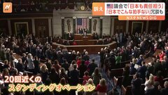 岸田総理、国際秩序の維持に「日本も責任担う」とアメリカ議会で表明　演説中、20回近いスタンディングオベーションも| TBS CROSS DIG with Bloomberg