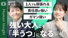 【現代人の5人に1人が「半うつ」】 精神科医・平光源「責任感が強い人ほど危険」／心の不調は“脳のガス欠”／回復への「3つのステップ」／“食っちゃ寝＝怠け”は間違い【Human Insight】| TBS CROSS DIG with Bloomberg
