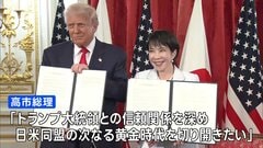 高市総理「防衛費の増額に取り組む決意伝えた」 日米首脳会談 立憲・野田代表「過度にお世辞外交になっていないか検証」| TBS CROSS DIG with Bloomberg