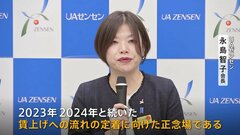 先行妥結組合の正社員賃上げ率6.71％　国内最大の産業別労働組合「UAゼンセン」| TBS CROSS DIG with Bloomberg