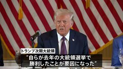 イスラエル・ハマス　ガザ地区での6週間の停戦で合意　トランプ氏は大統領選の勝利が要因とSNSで主張| TBS CROSS DIG with Bloomberg