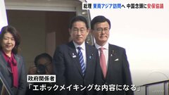 岸田総理、フィリピン・マレーシア訪問へ出発　中国を念頭に安全保障協議へ【記者解説】| TBS CROSS DIG with Bloomberg