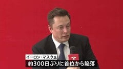 イーロン・マスク氏“保有資産世界一”から約300日ぶり陥落　オラクル会長ラリー・エリソン氏が「一夜で1010億ドル増」で　現在は再び首位に| TBS CROSS DIG with Bloomberg