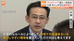 「ライドシェア」の導入を目指す超党派勉強会の初会合　函館市長を務めるタレント大泉洋さんの兄も出席“検討しやすい環境を整えていただければ”| TBS CROSS DIG with Bloomberg