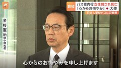 金杉中国大使、亡くなったバス案内係に「深い敬意とお悔み」　中国・蘇州の日本人親子切りつけ事件で| TBS CROSS DIG with Bloomberg